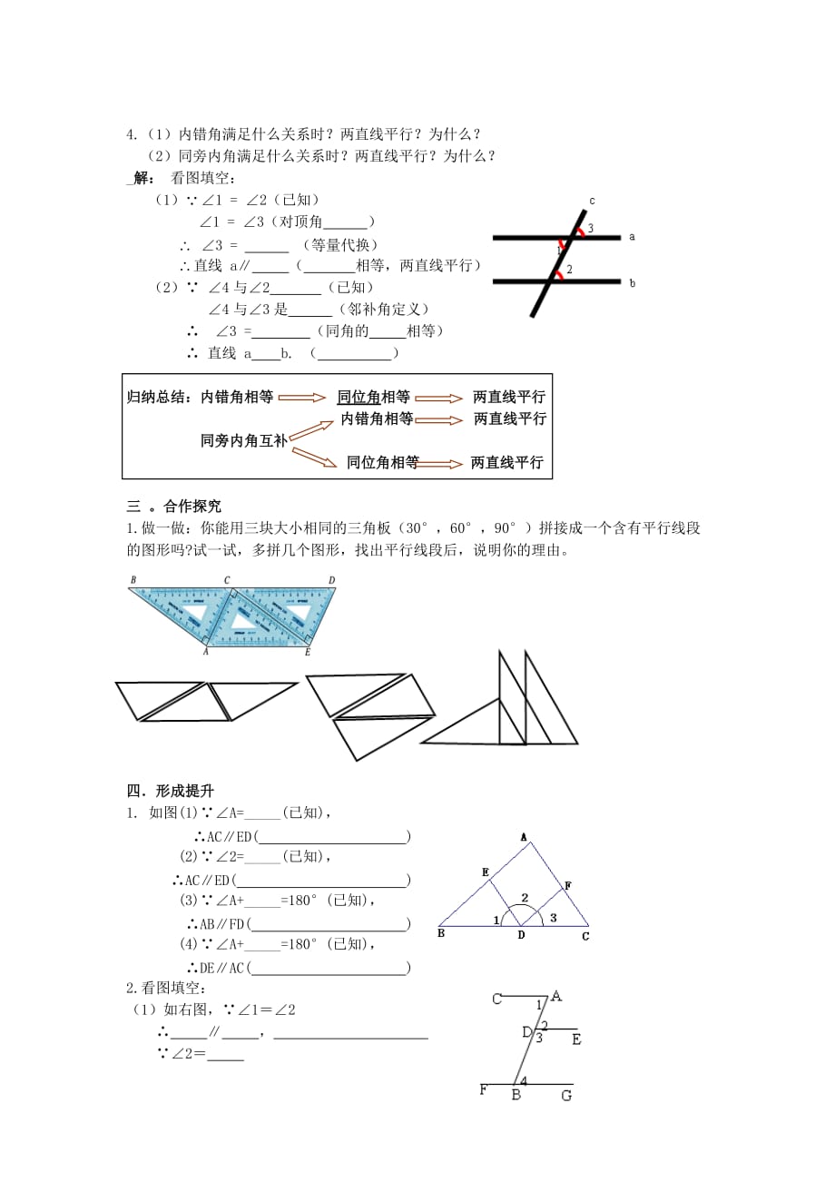 数学北师大版七年级下册动手操作　　探求新知_第2页