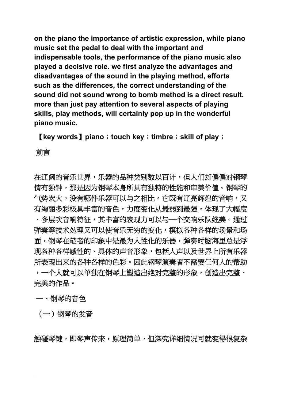 钢琴毕业论文范文_第2页