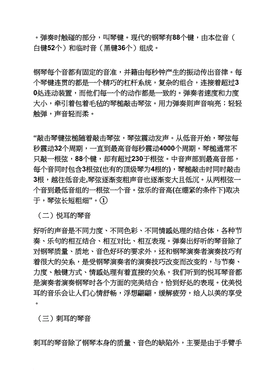 钢琴毕业论文范文_第3页