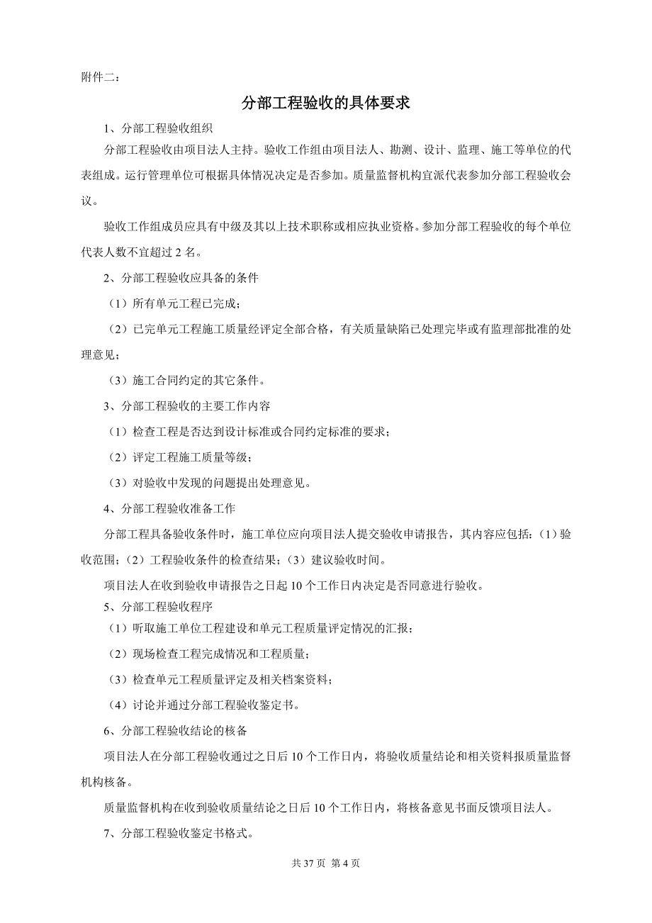 水利工程竣工验收资料要求_第4页