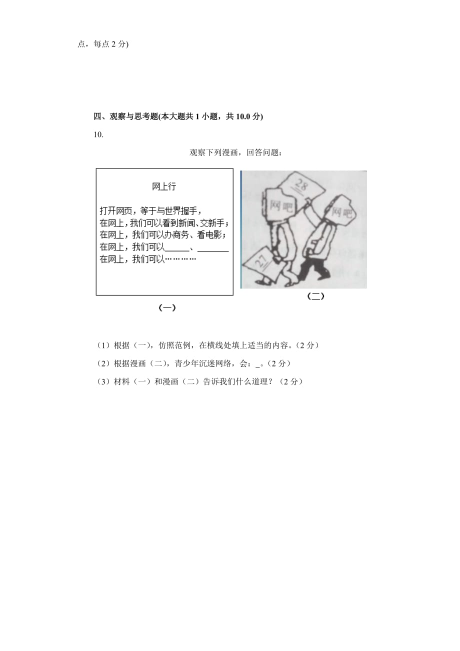 《享受健康的网络交往》同步练习2_第3页