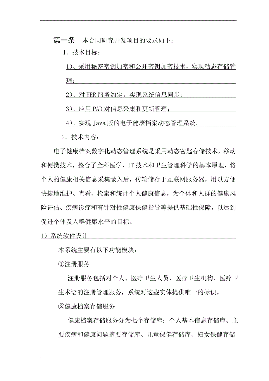 2013年西安市技术开发(委托)合同-青秦软件_第4页