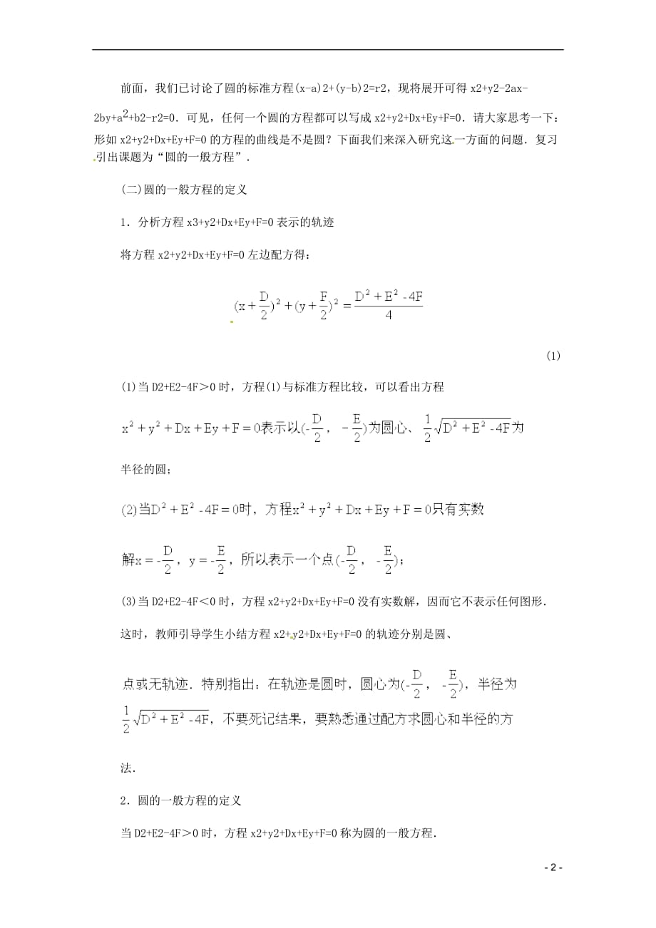 高中数学-《圆与方程》教案(1)_第2页