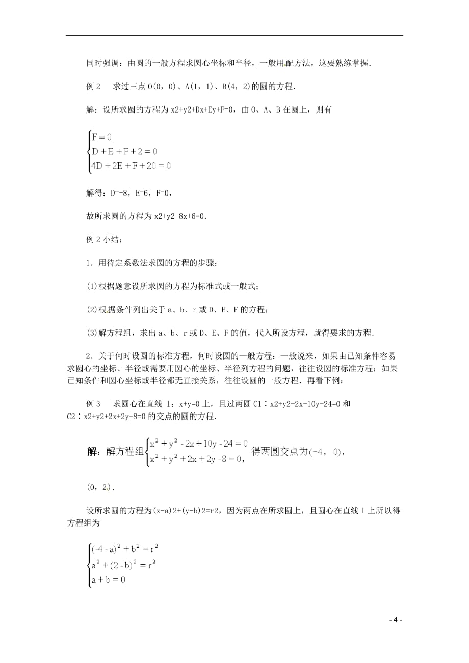 高中数学-《圆与方程》教案(1)_第4页