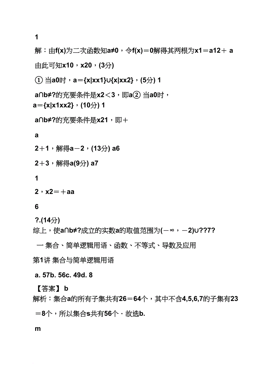 高考数学二轮复习教案_第3页