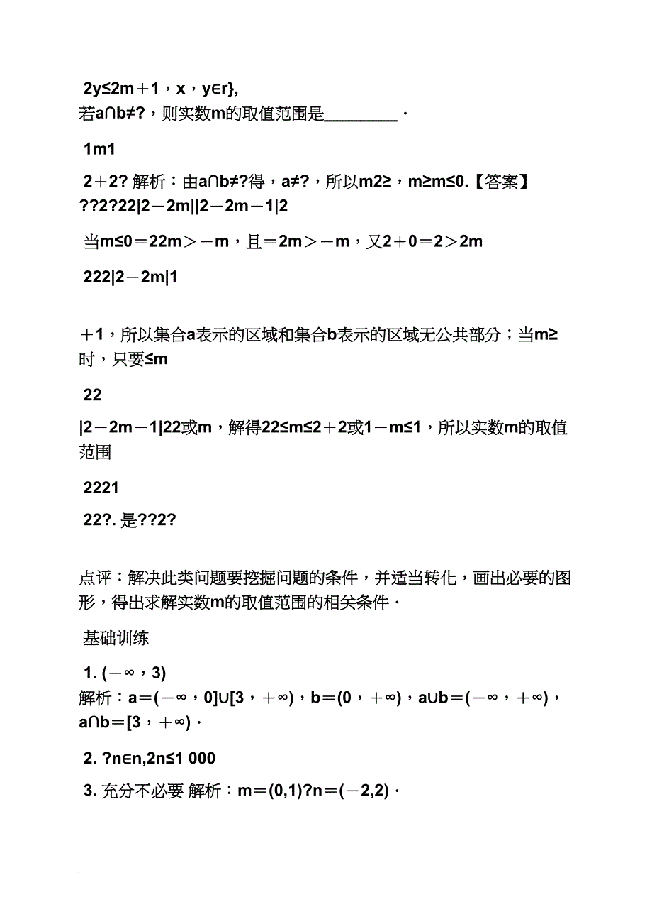 高考数学二轮复习教案_第4页