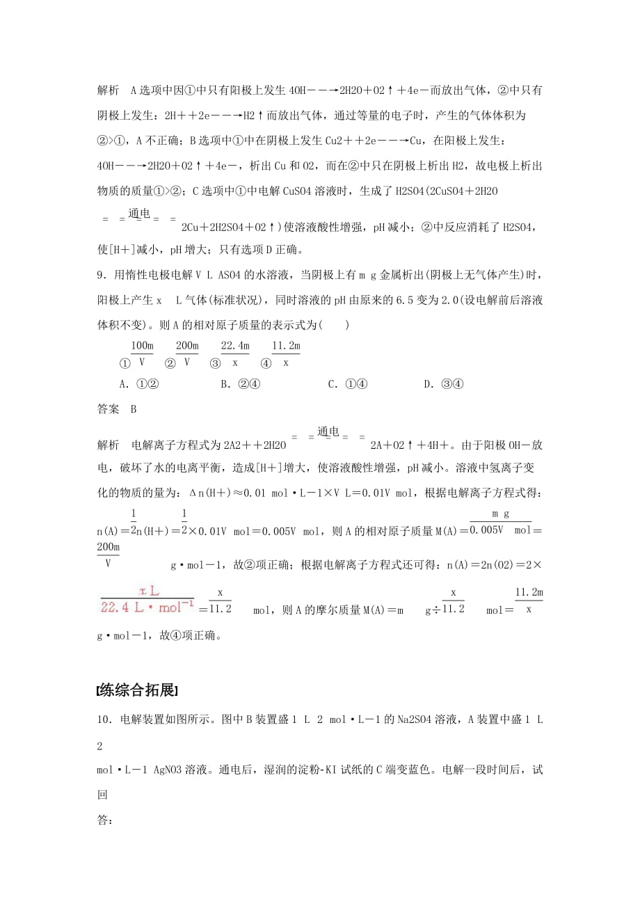 《电能转化为化学能—电解第三课时》习题1_第4页