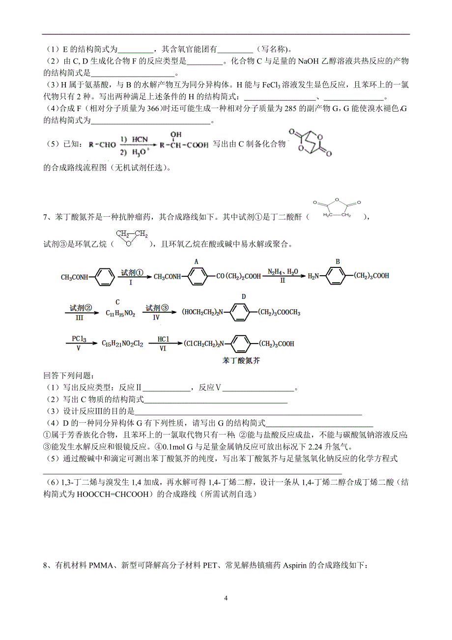 选考第33题有机推断题专题训练_第4页