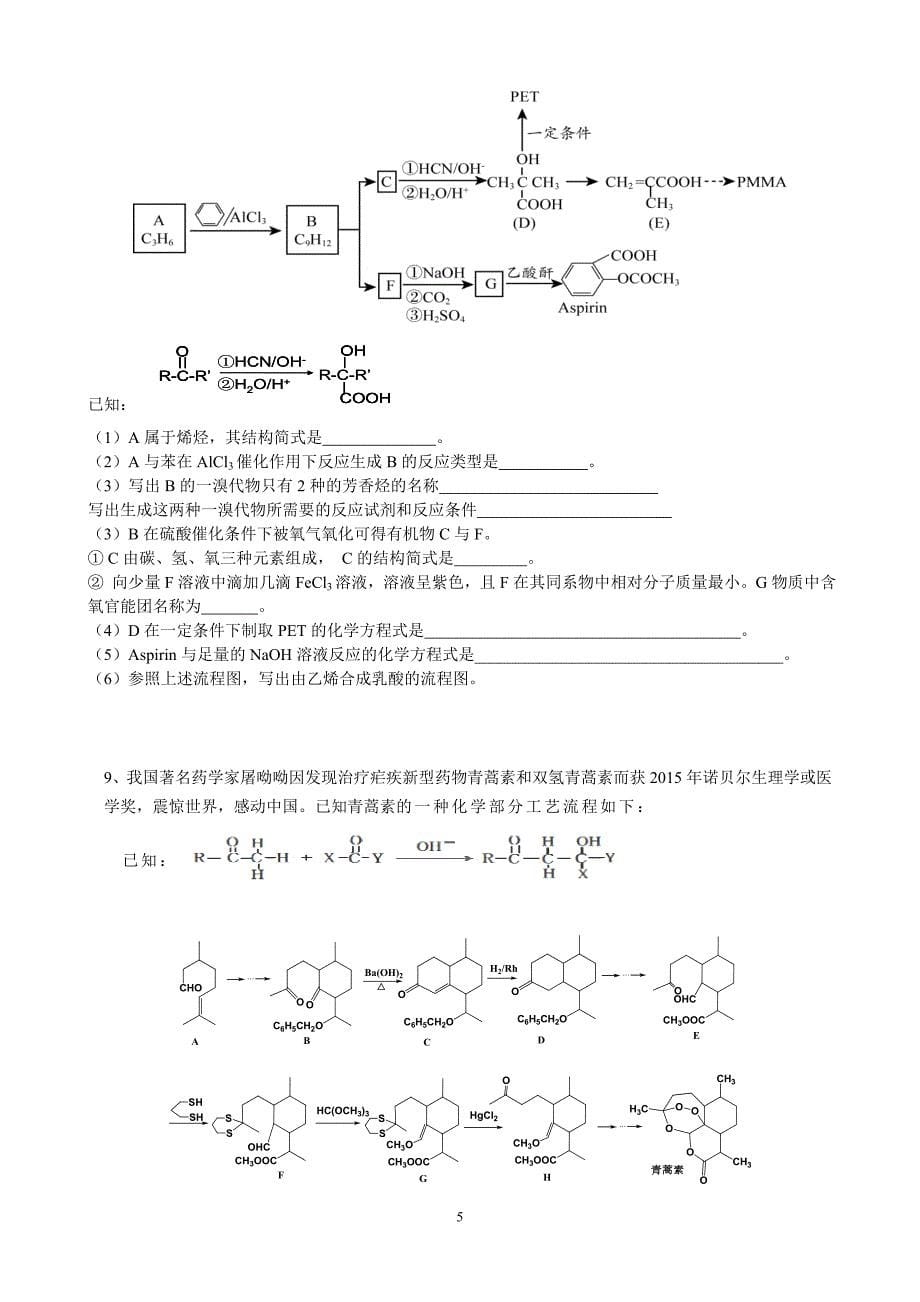 选考第33题有机推断题专题训练_第5页