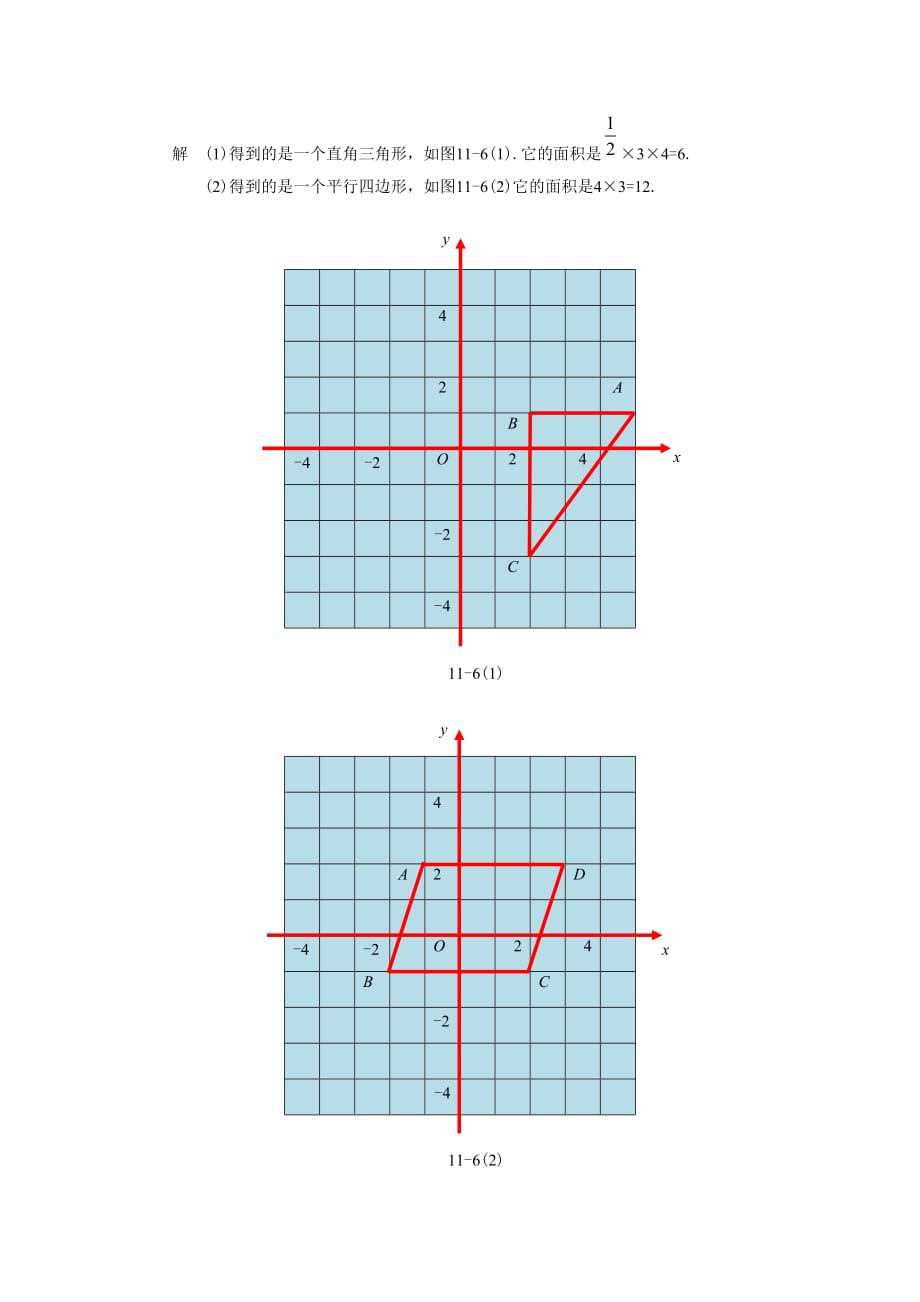 《平面内点的坐标》教案1_第2页