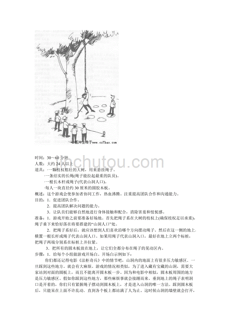 集体活动拓展游戏带图_第2页