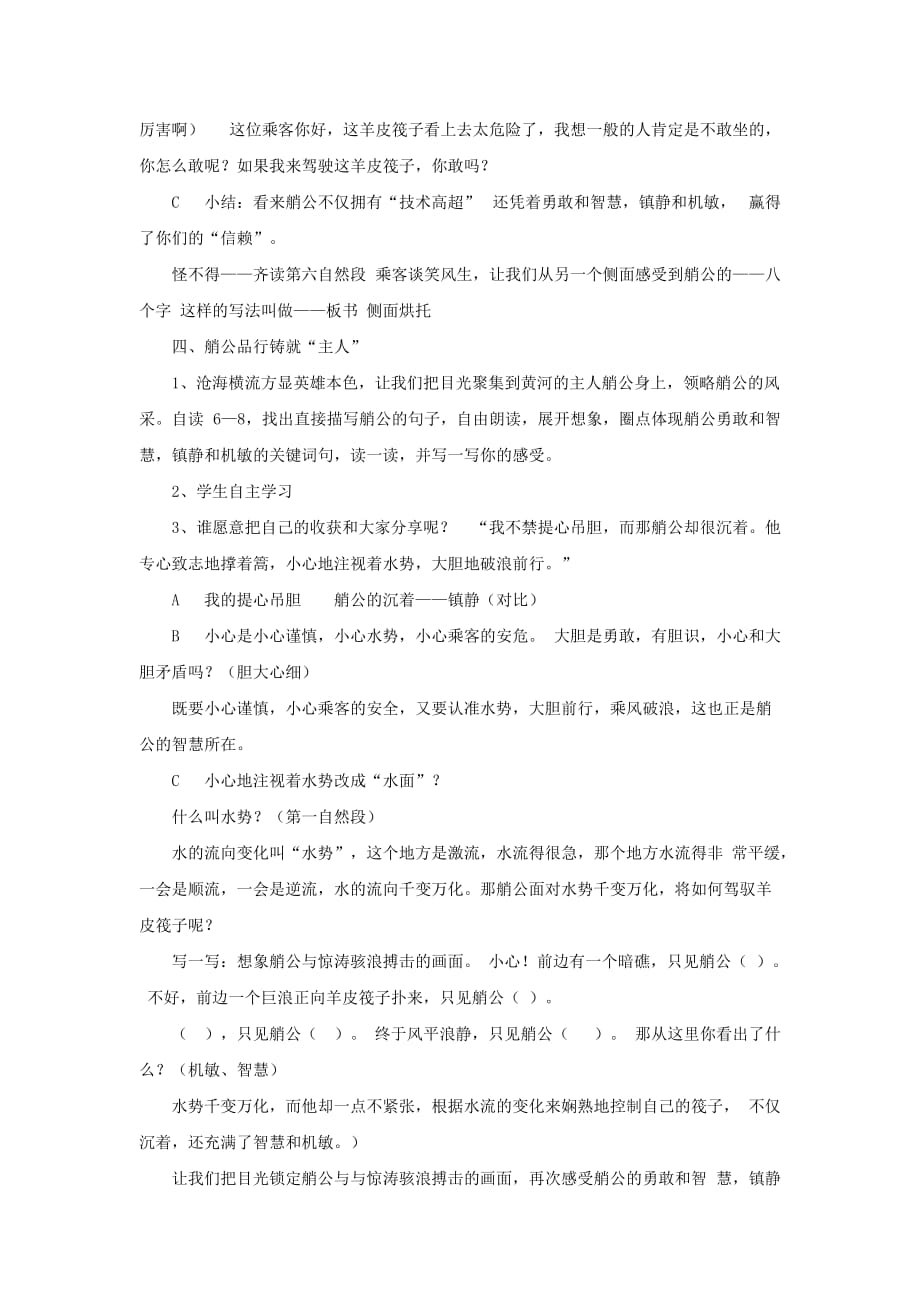 【教学设计】《黄河的主人》（西南师大版）_第4页