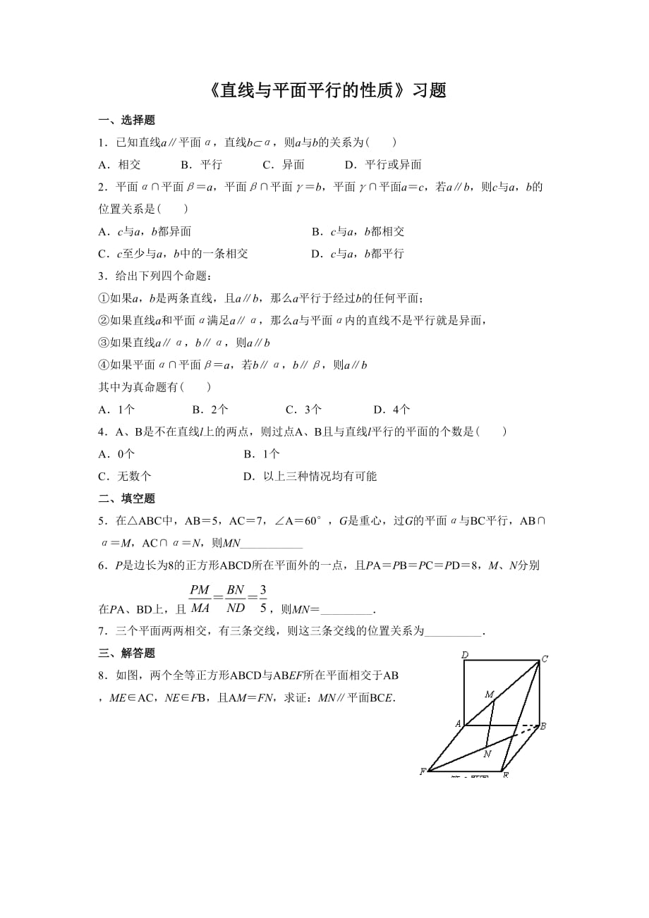 《直线与平面平行的性质》习题_第1页