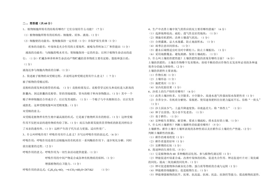 2012年(上)《植物生产与环境》模拟试题答案_第3页