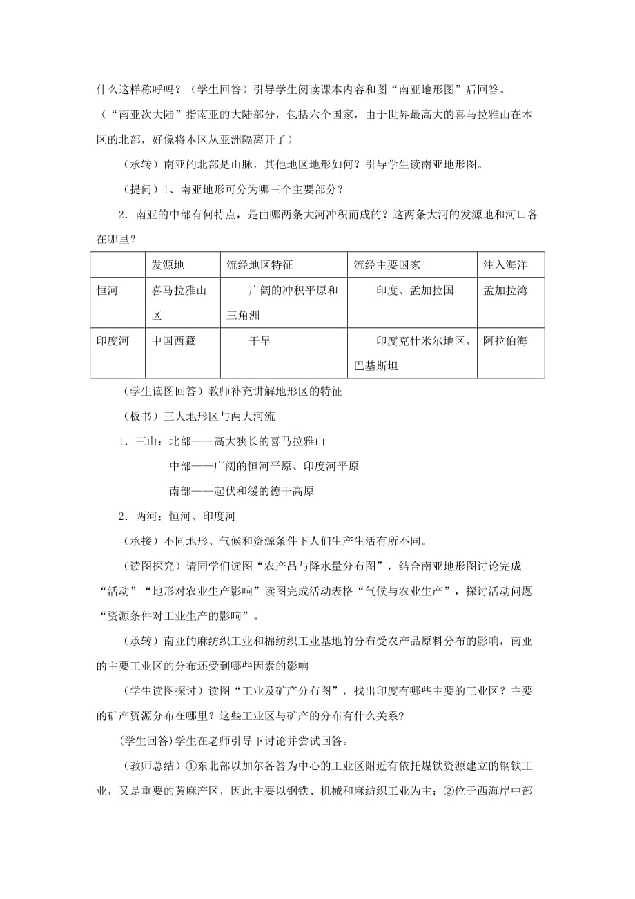 【教学设计】《南亚》（粤教）_第3页