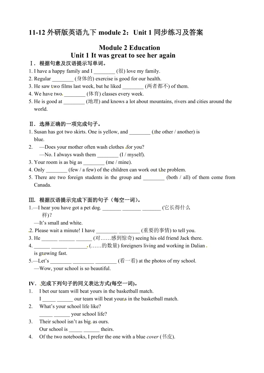 外研版英语九下module 2：unit 1同步练习及答案_第1页