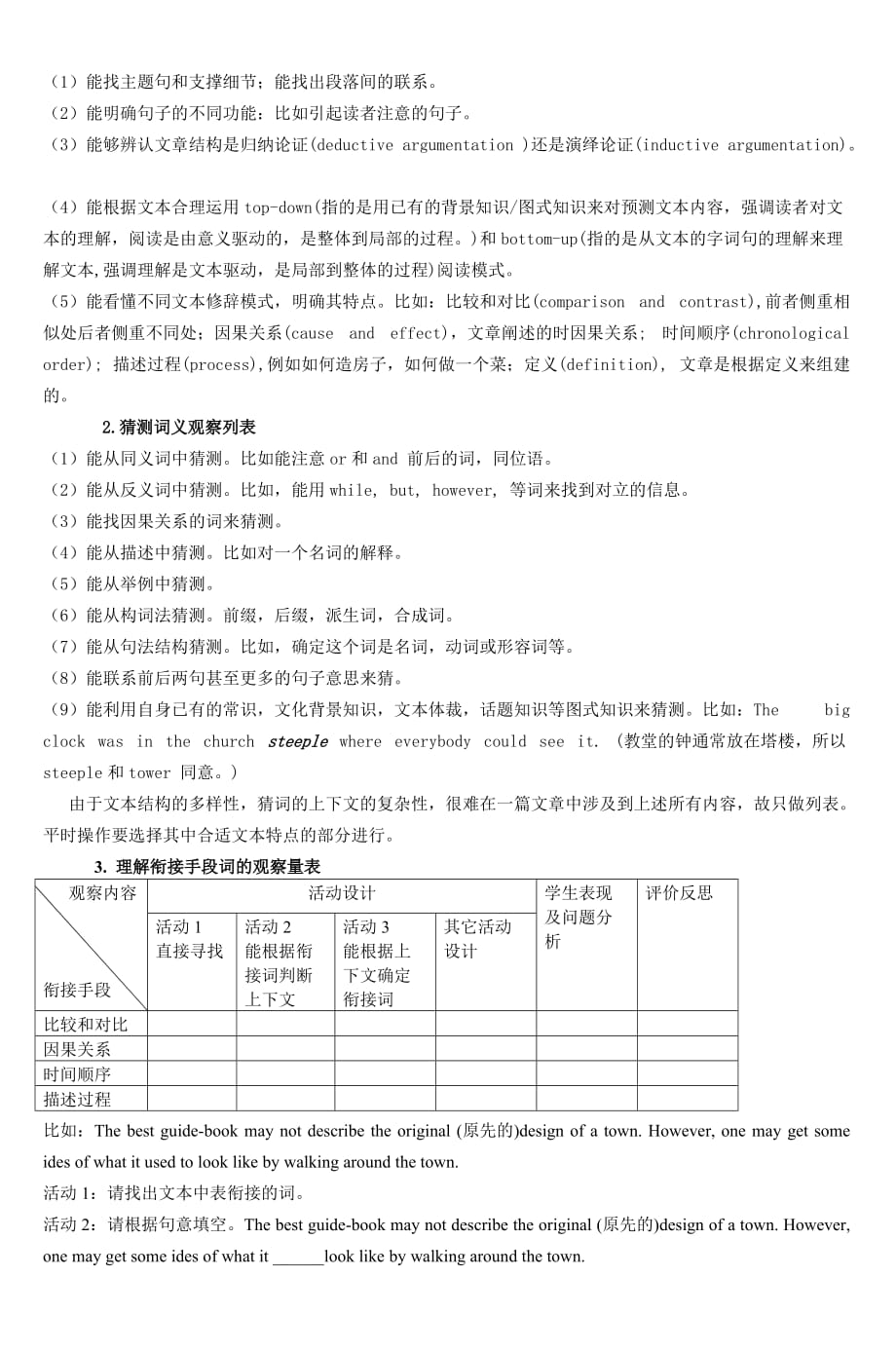 运用课堂观察改善高中英语阅读教学-2_第5页