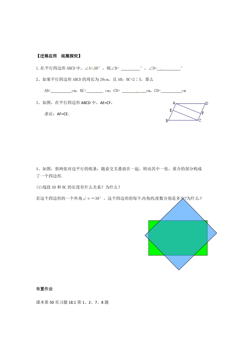 数学人教版八年级下册18.1.1平行四边形的性质_第3页