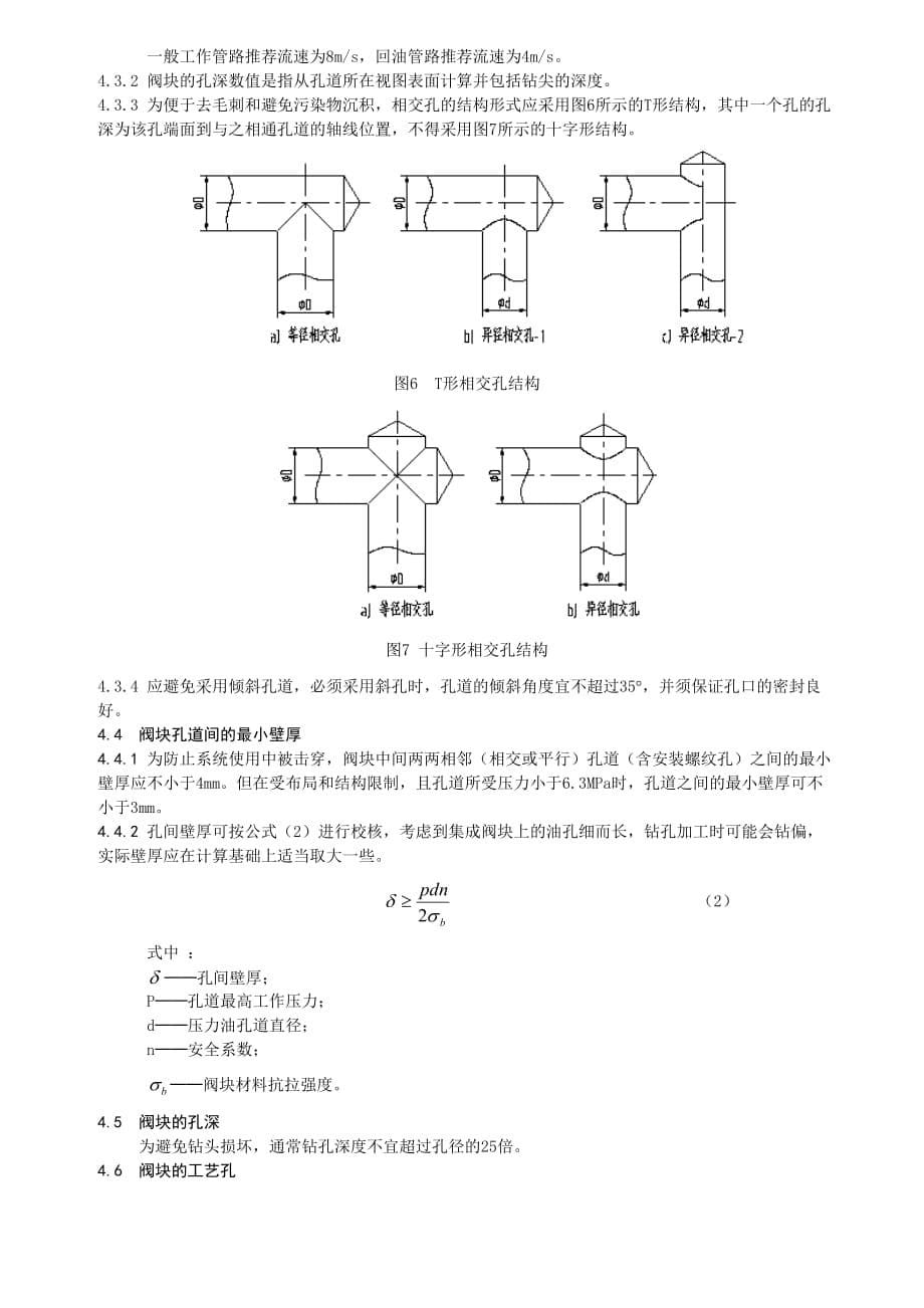 液压阀块设计指南与实例资料_第5页