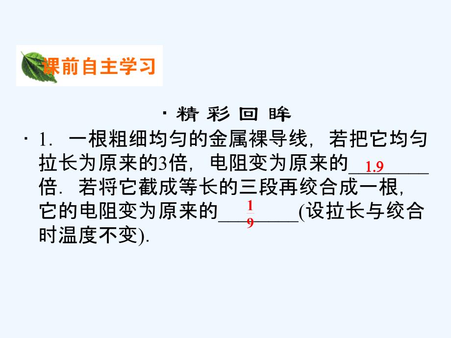 《对电阻的进一步研究》课件4_第2页