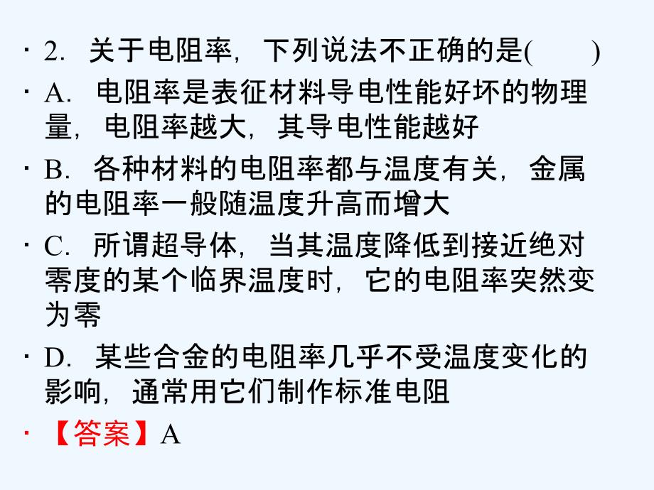 《对电阻的进一步研究》课件4_第3页