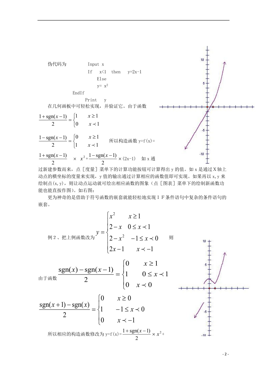 高中数学教学论文-算法在几何画板的实现_第2页