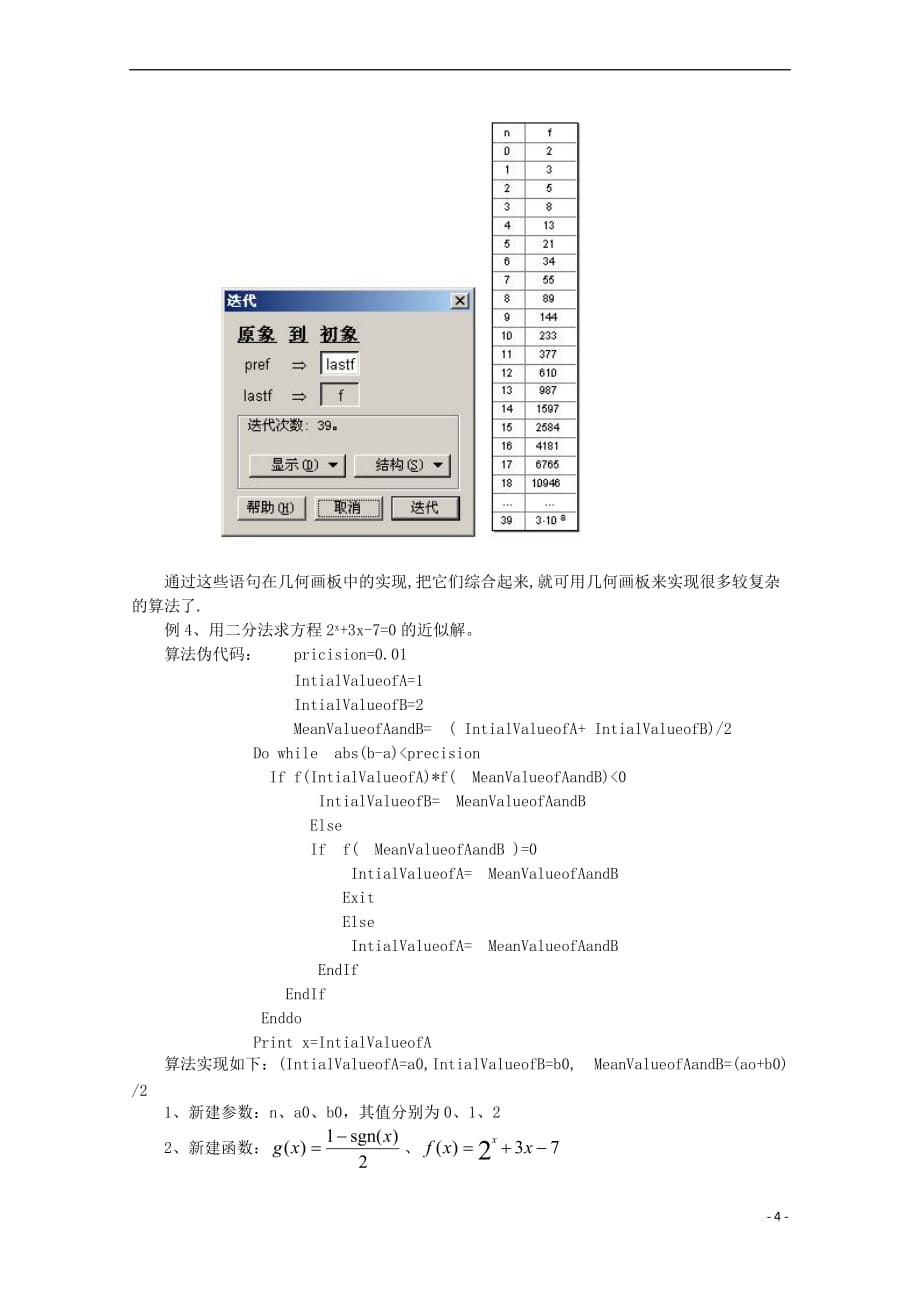 高中数学教学论文-算法在几何画板的实现_第4页