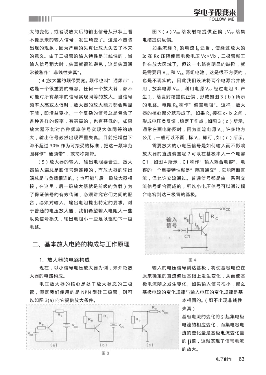 放大器的构成与工作原理资料_第2页