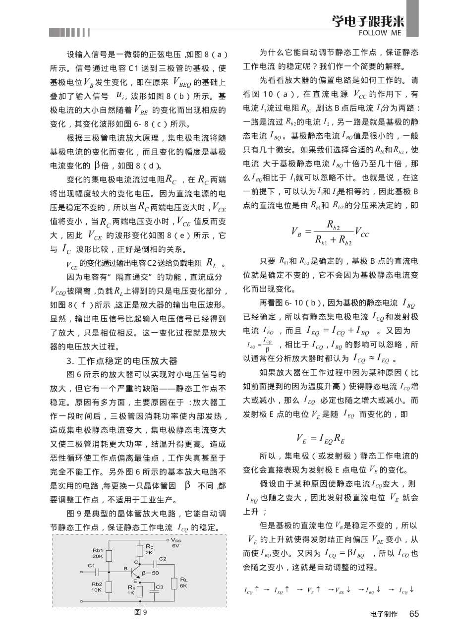 放大器的构成与工作原理资料_第4页