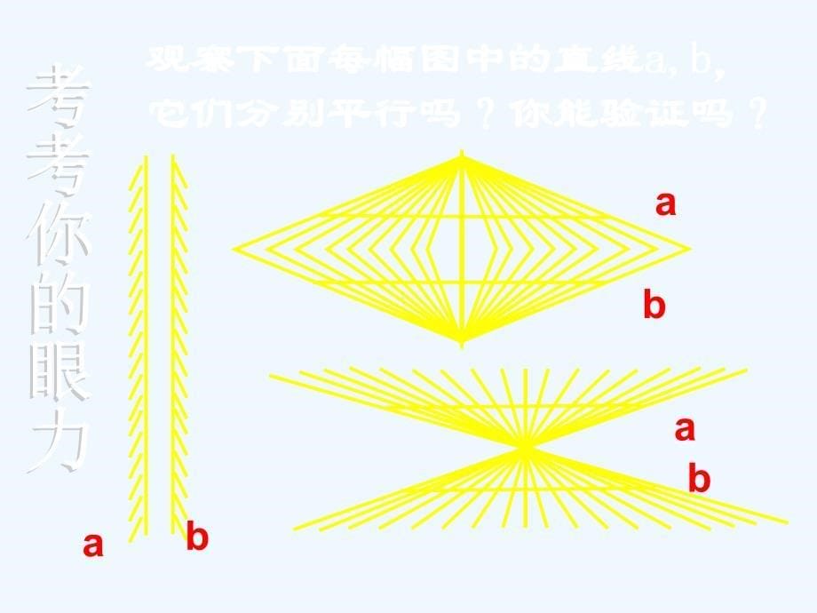 数学北师大版七年级下册探索平平行线的条件一_第5页