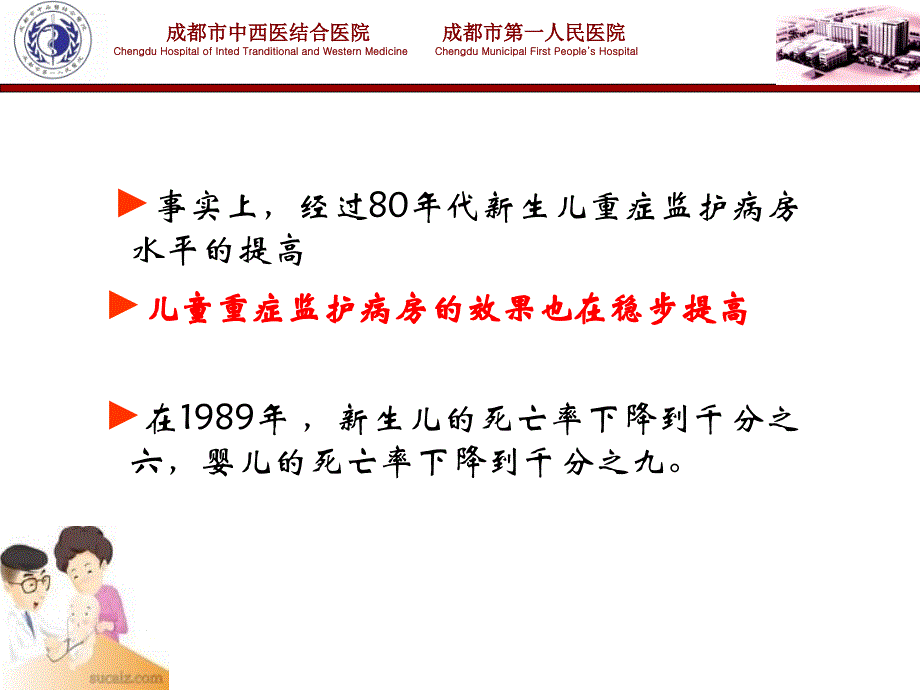 儿童危重病转运课件_第3页