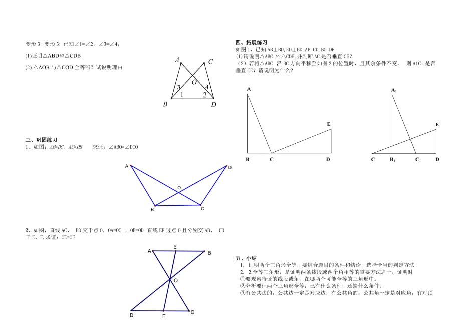 数学北师大版七年级下册全等三角形的判定复习教学设计_第2页