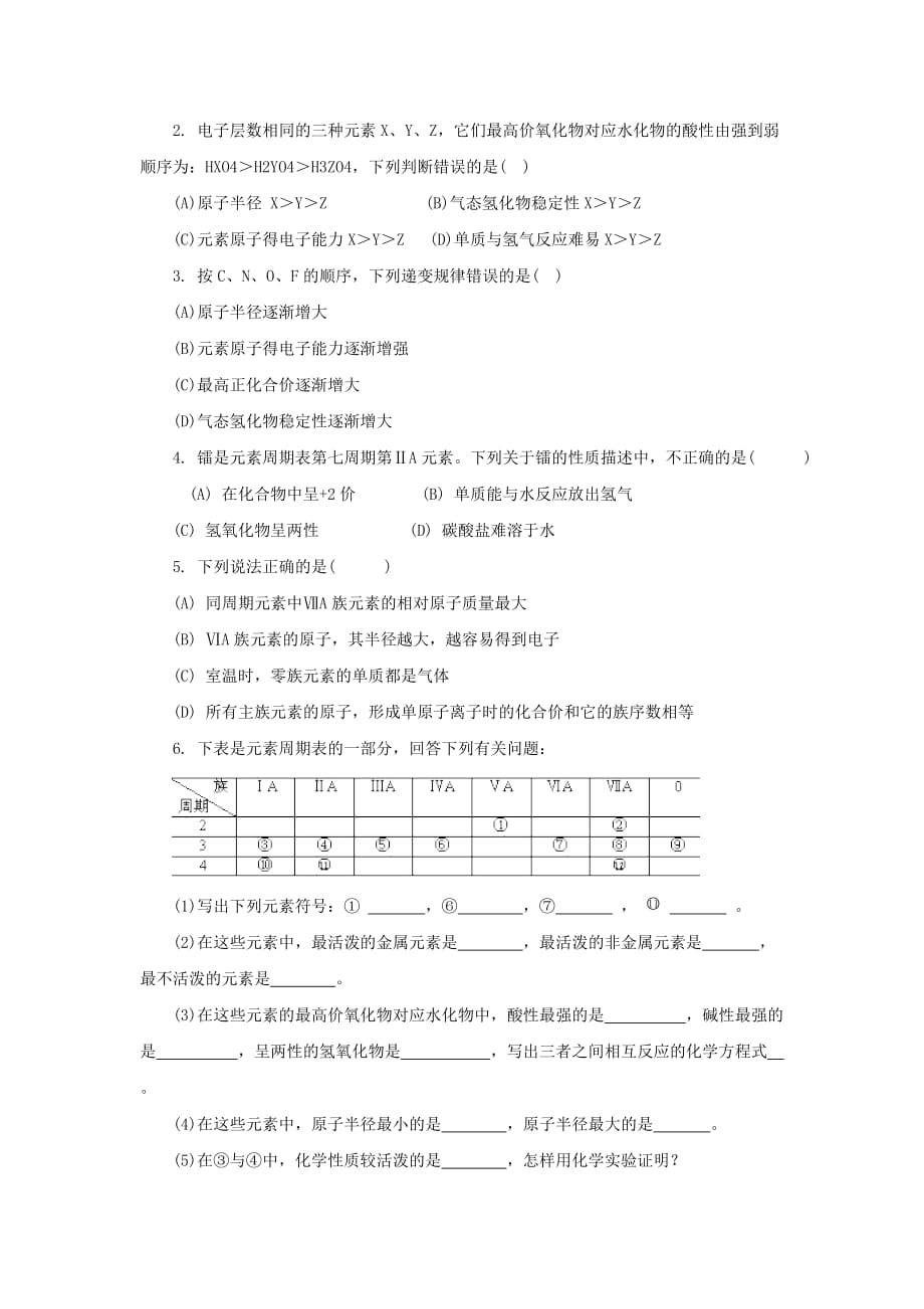 《元素周期表的应用》导学案1_第3页