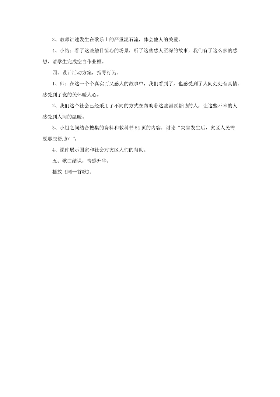 《灾害无情人有情》教案1_第2页