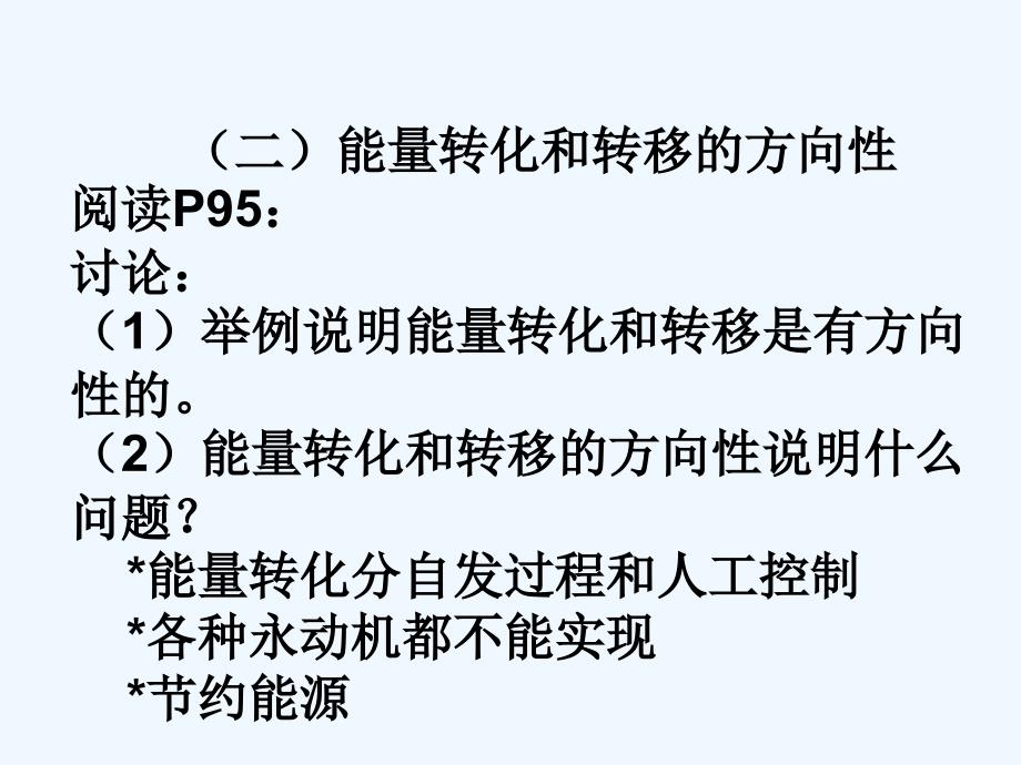 《四、能量转化的基本规律》课件4_第3页