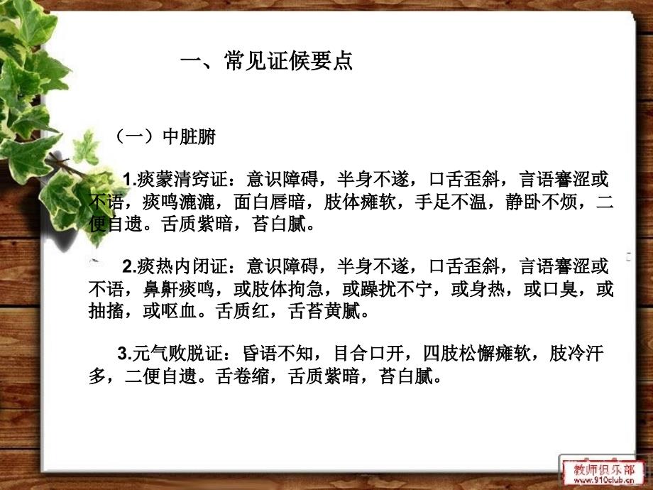 中风(脑梗死急性期)中医护理方案_第2页