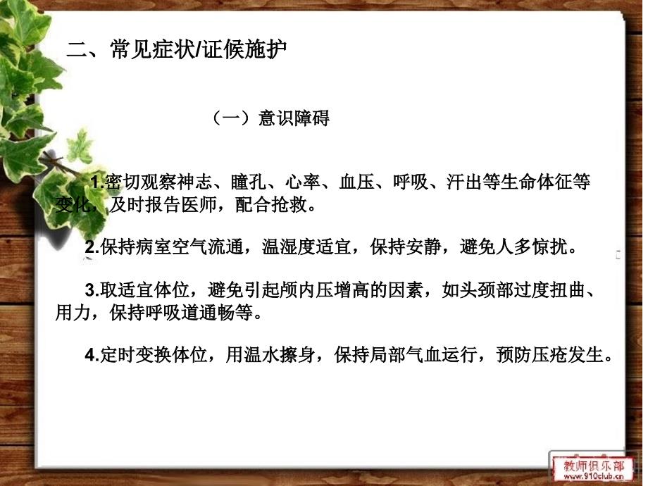 中风(脑梗死急性期)中医护理方案_第4页