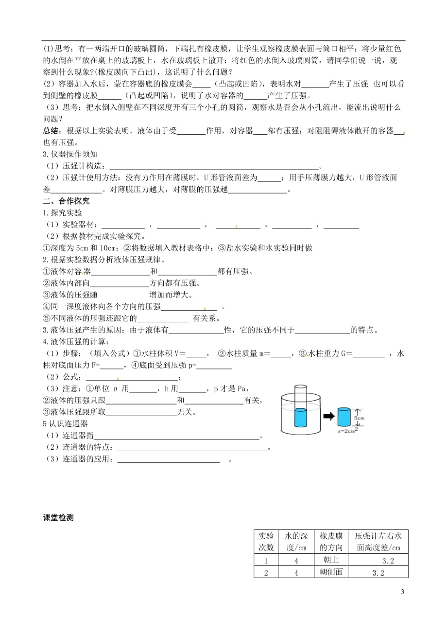 陕西省山阳县八年级物理下册 9.2液体压强导学案2（无答案）（新版）新人教版_第3页