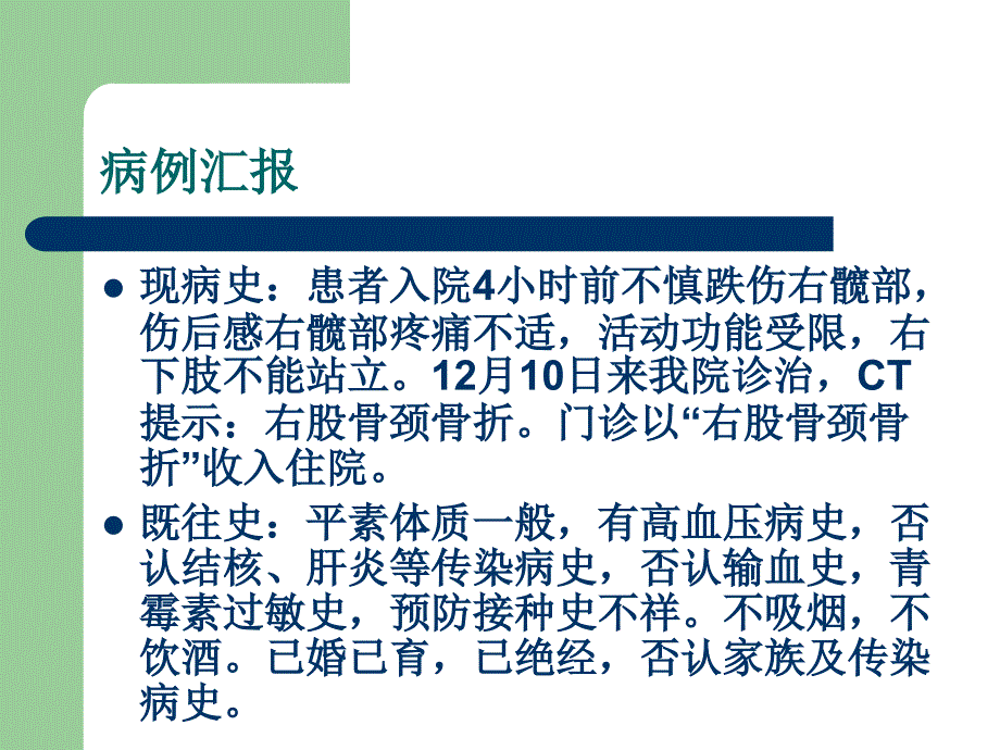 内固定股骨头护理查房_第3页