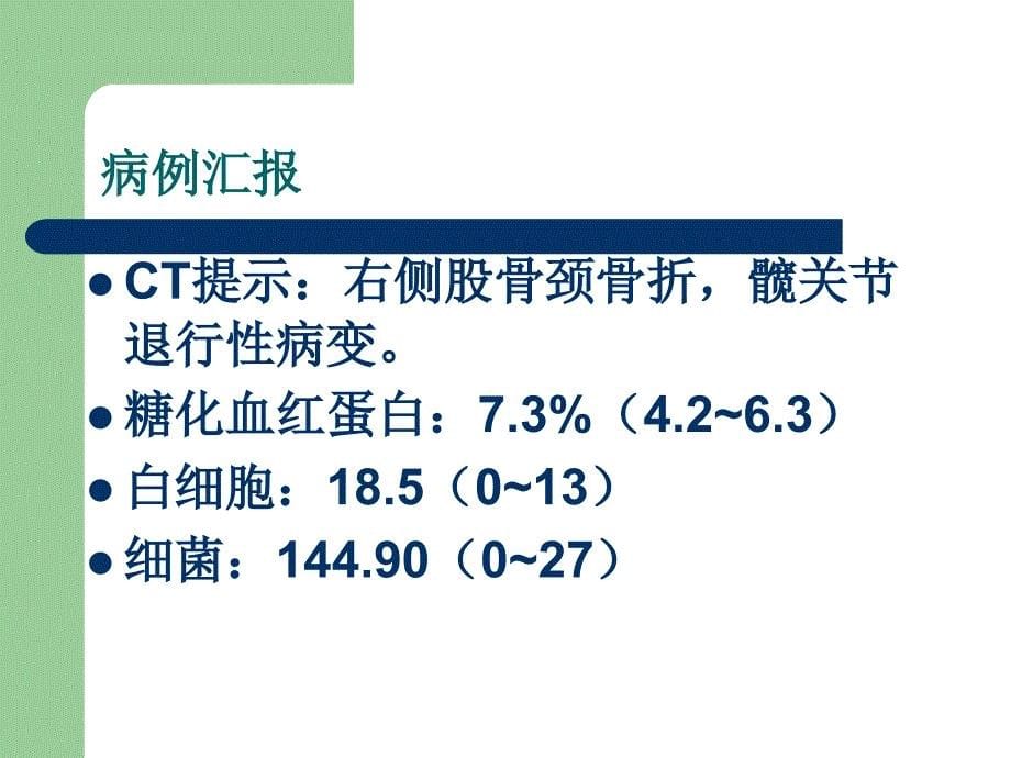 内固定股骨头护理查房_第5页