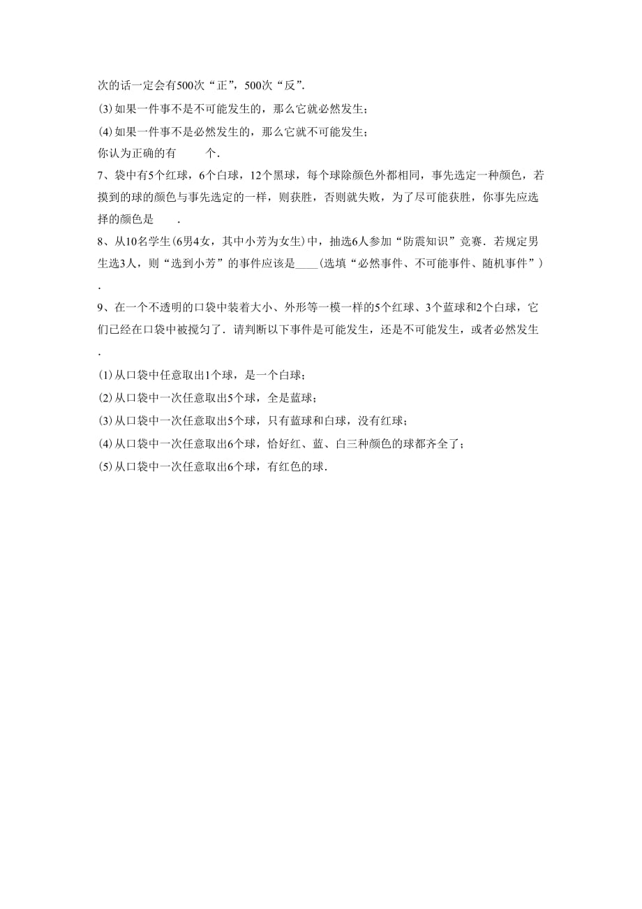 《随机事件与可能性》习题_第2页