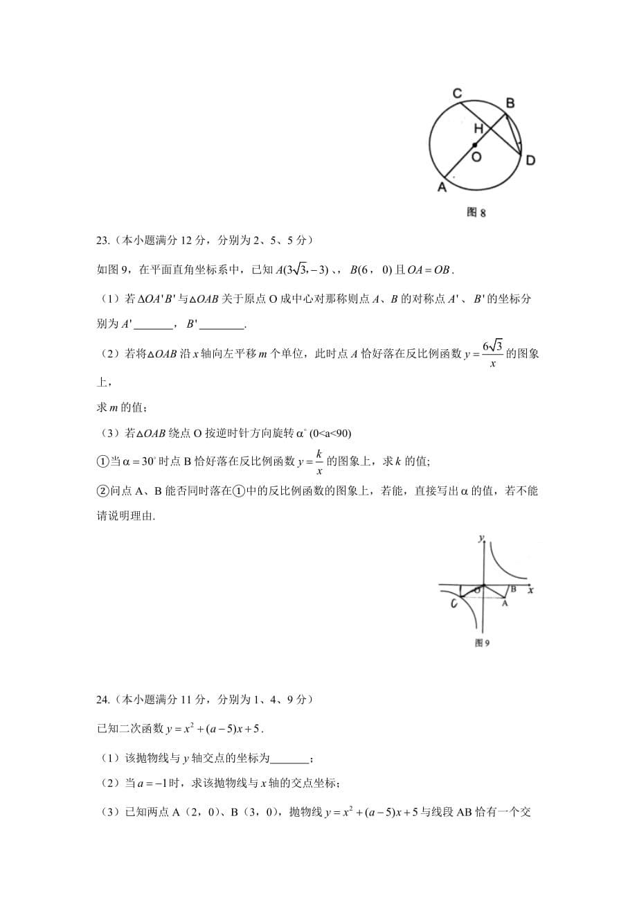 2017-2018白云区初三上期末数学试卷_第5页