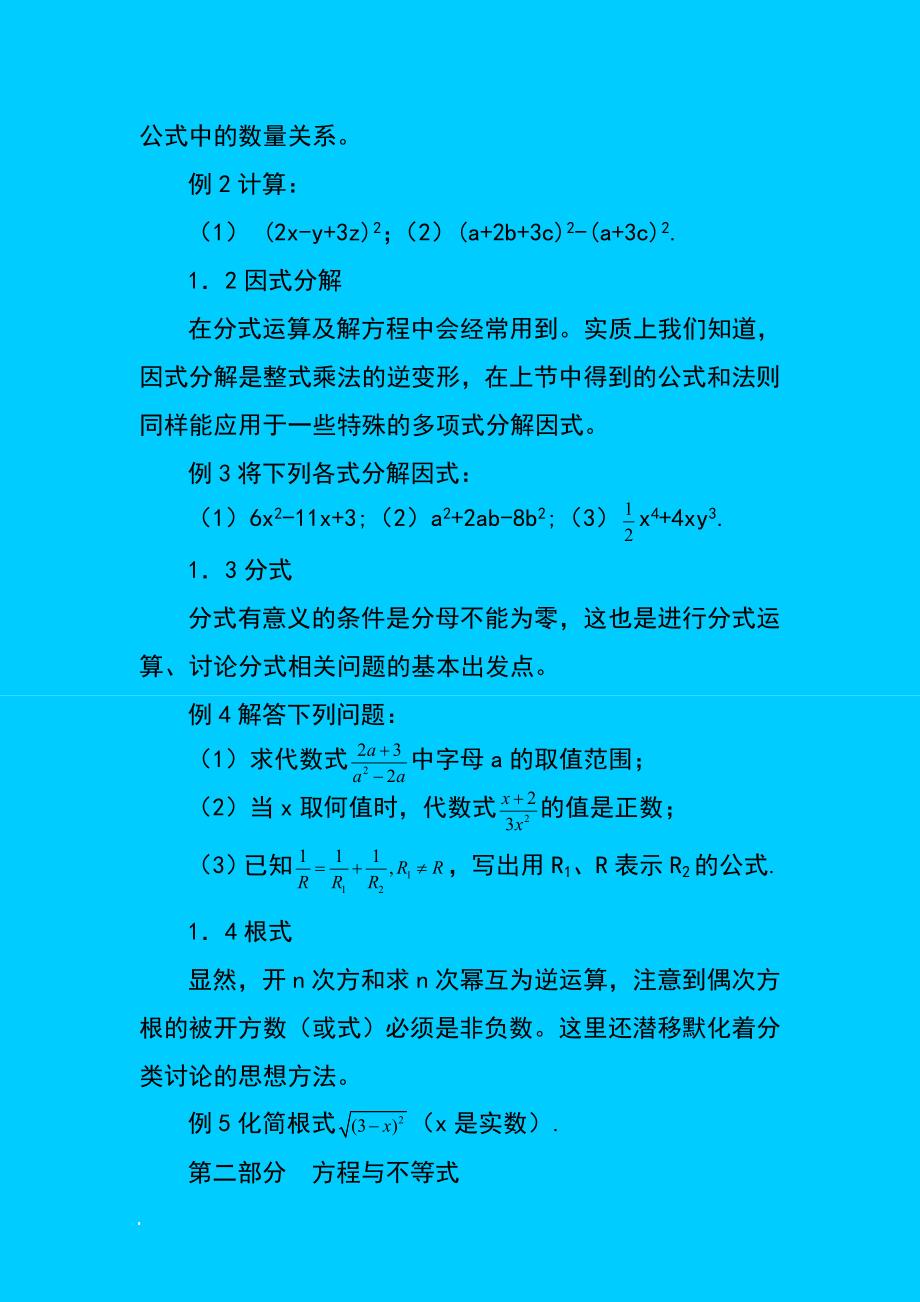 高中数学教学衔接的要求_第4页