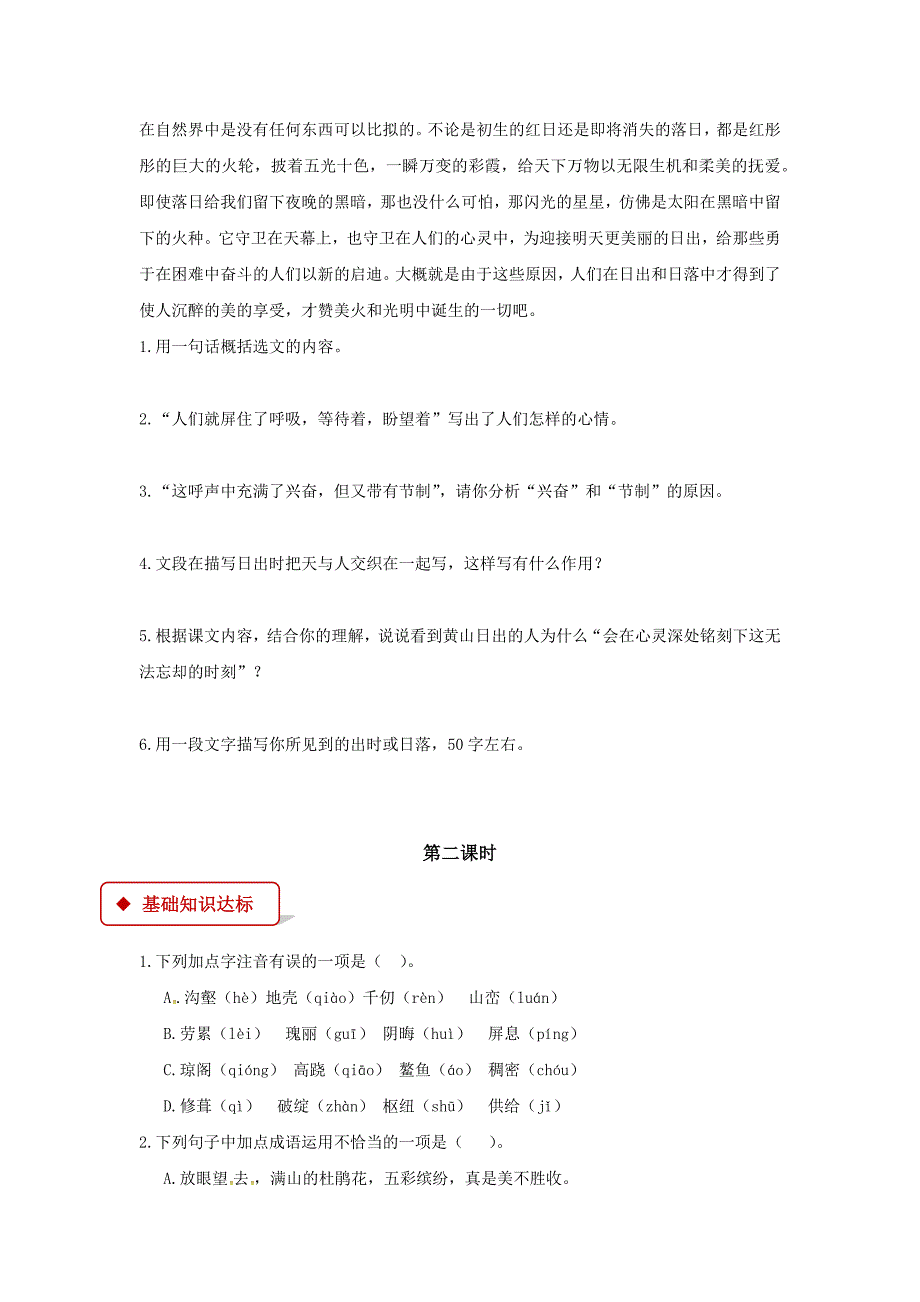 【同步练习】《飞红滴翠记黄山》（苏教）_第4页