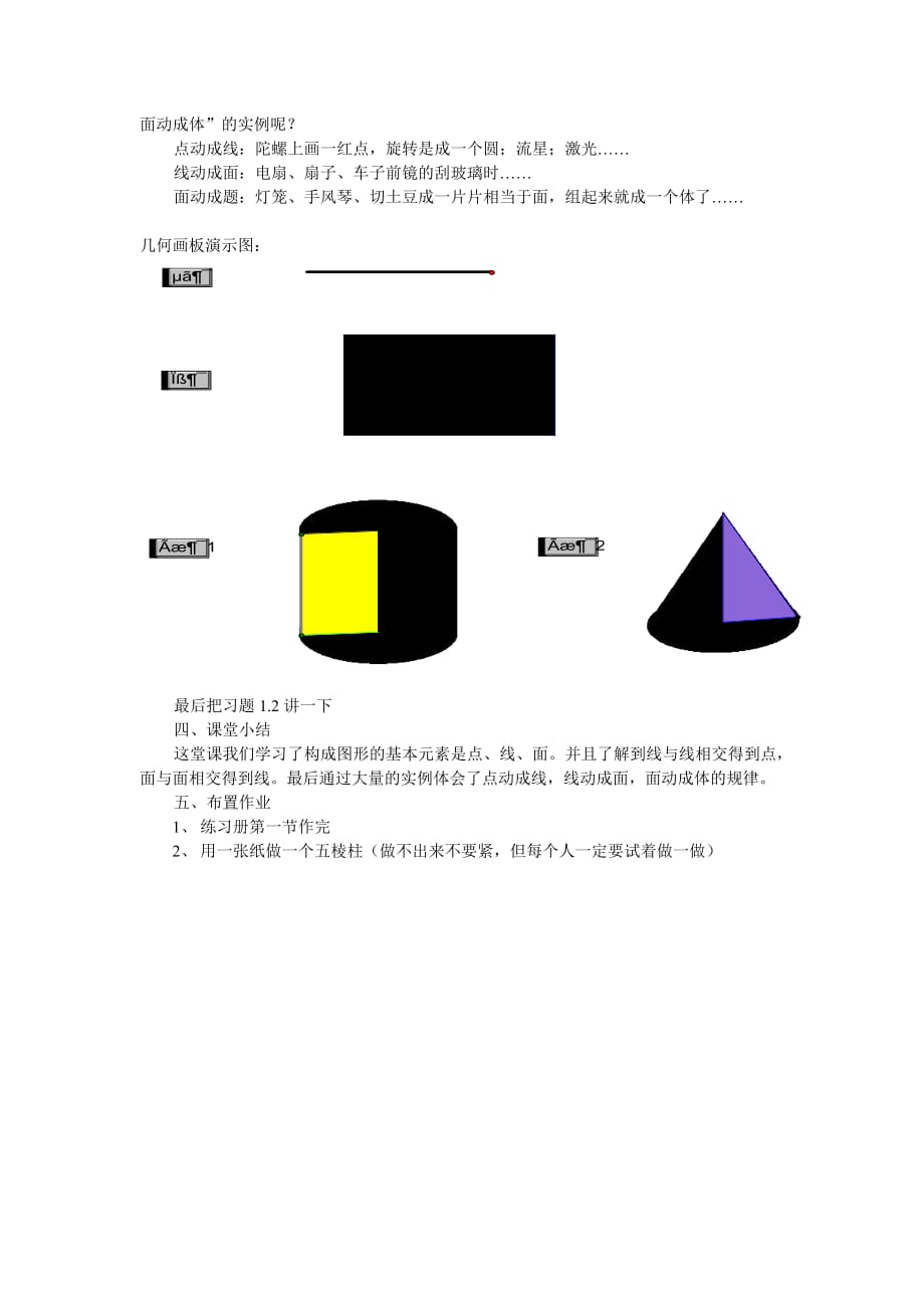 数学北师大版七年级上册生活中的立体图形（2）_第3页