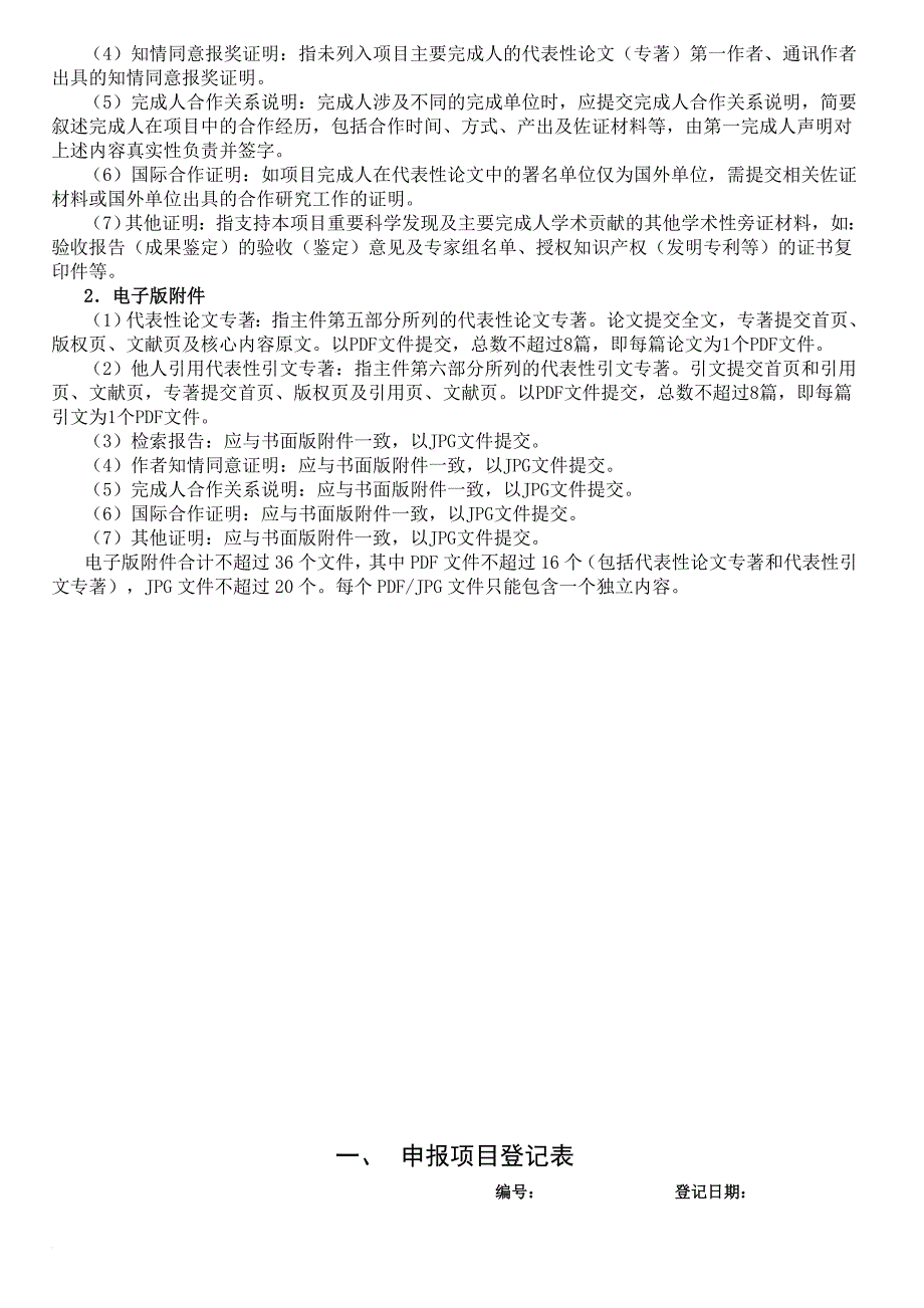 2015中国电子学会科学技术奖_第4页