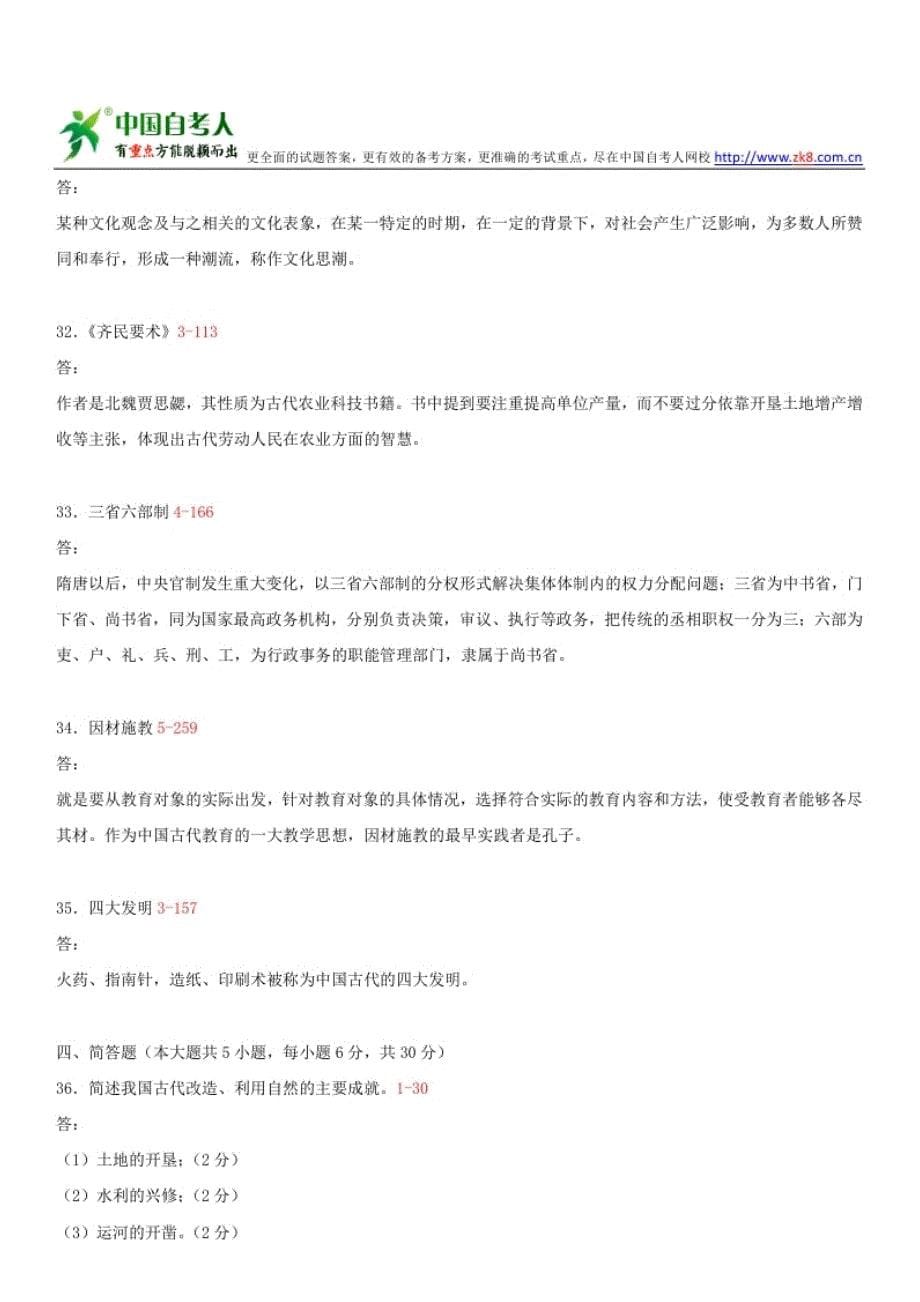 2013-2014年自考00321中国文化概论历年试题及答案_第5页