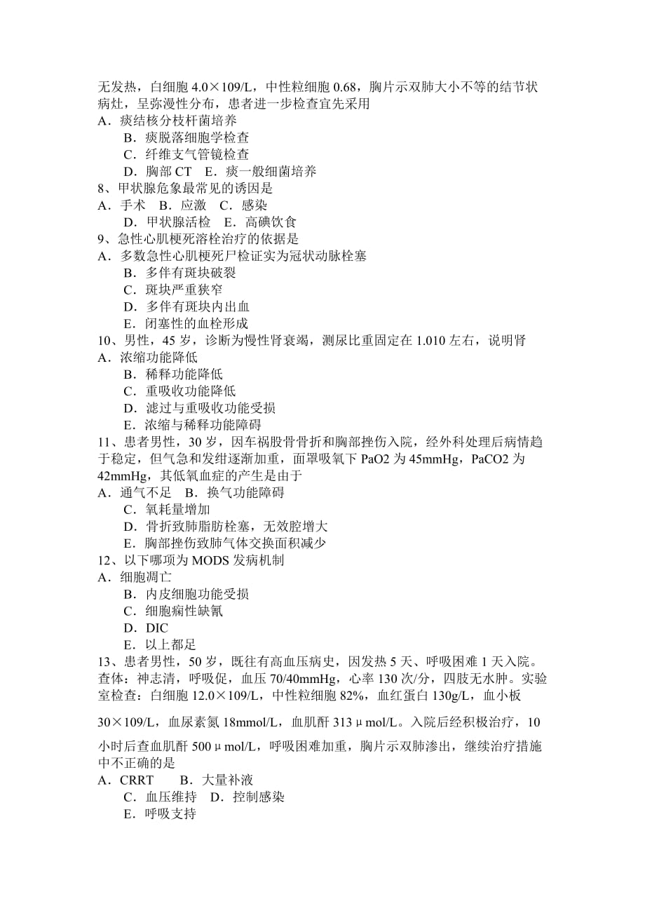 2016年下半年江西省重症医学科初级职称第一部分相关知识考试试题_第2页