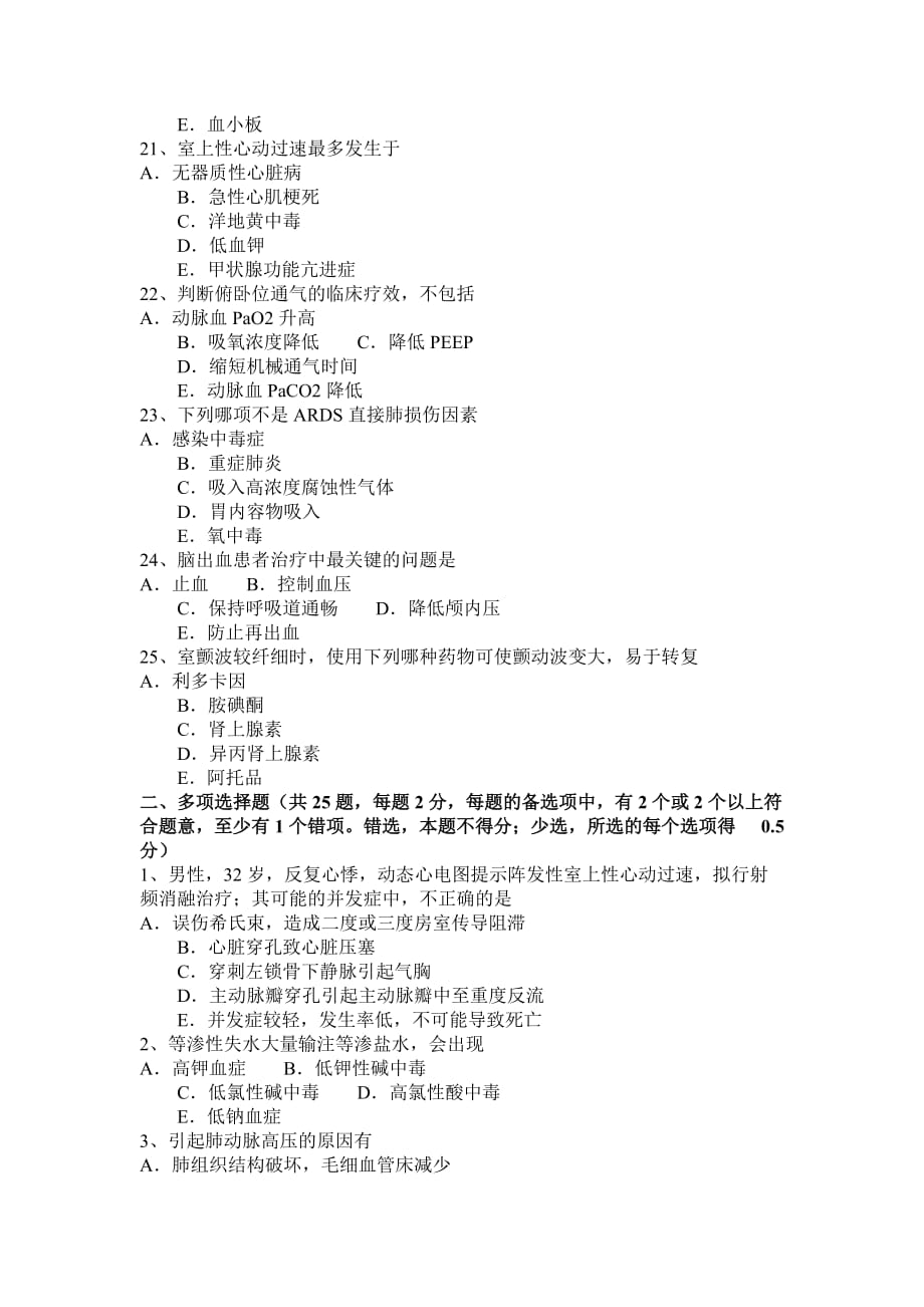 2016年下半年江西省重症医学科初级职称第一部分相关知识考试试题_第4页