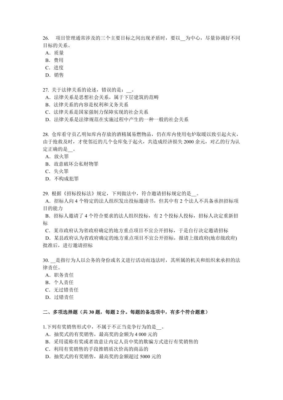 2016年天津企业法律顾问：级别管辖考试试题_第5页